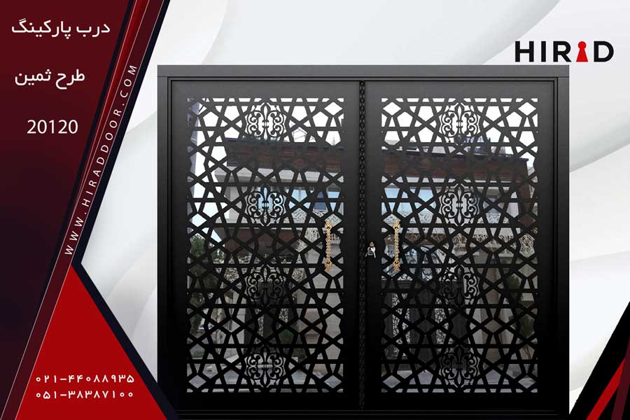 درب پارکینگ طرح ثمین 20120